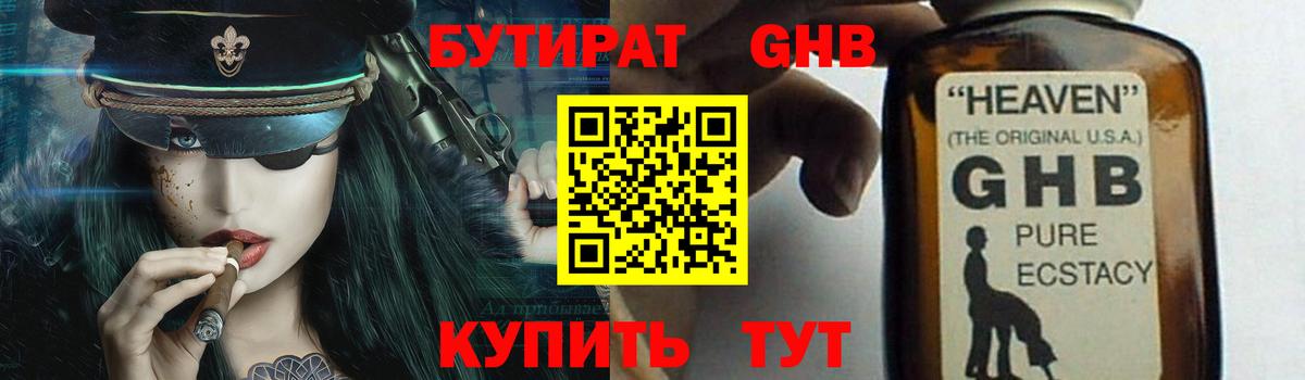 БУТИРАТ вода  Вход с VPN  Белгород 