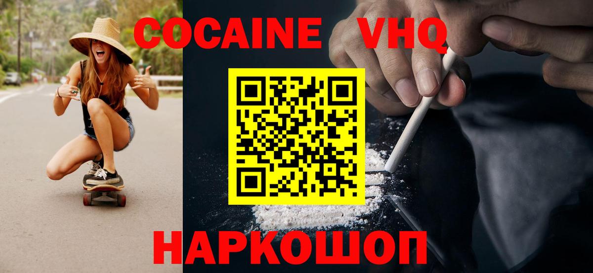 Белгород  КОКАИН VHQ  Вход с VPN 