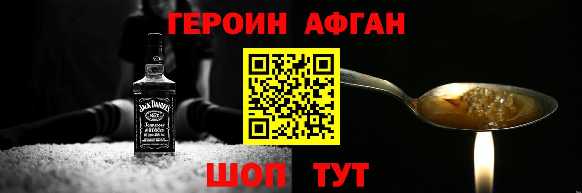 ГЕРОИН афганец Белгород