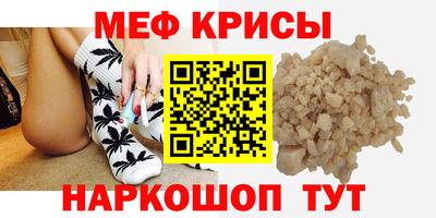 мяу мяу кристалл Железноводск