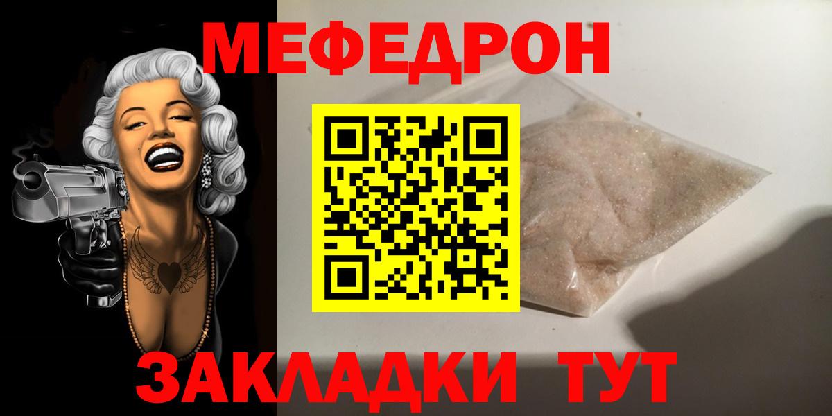 Меф мяу мяу кристаллы Белгород